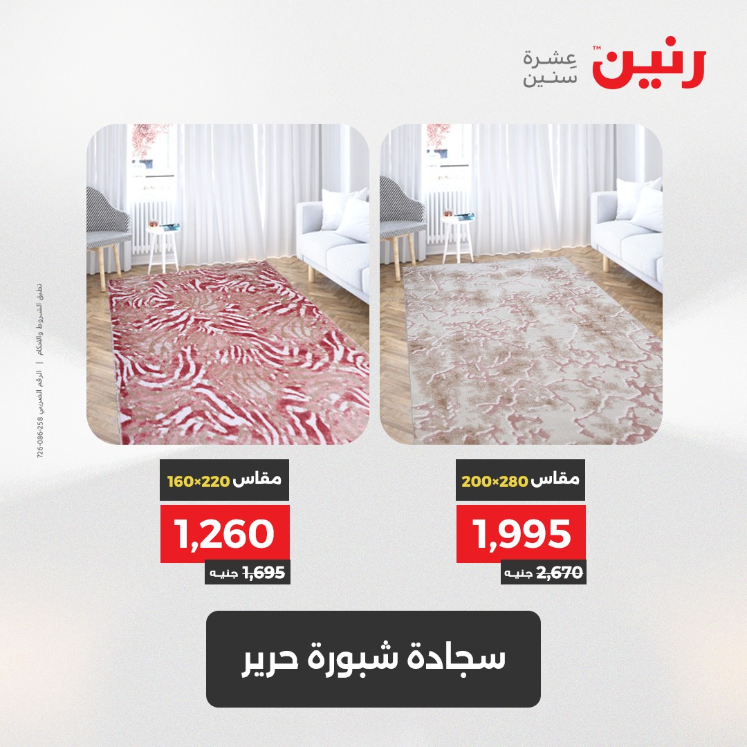 raneen offers from 8may to 10may 2025 عروض رنين من 8 مايو حتى 10 مايو 2025 صفحة رقم 54